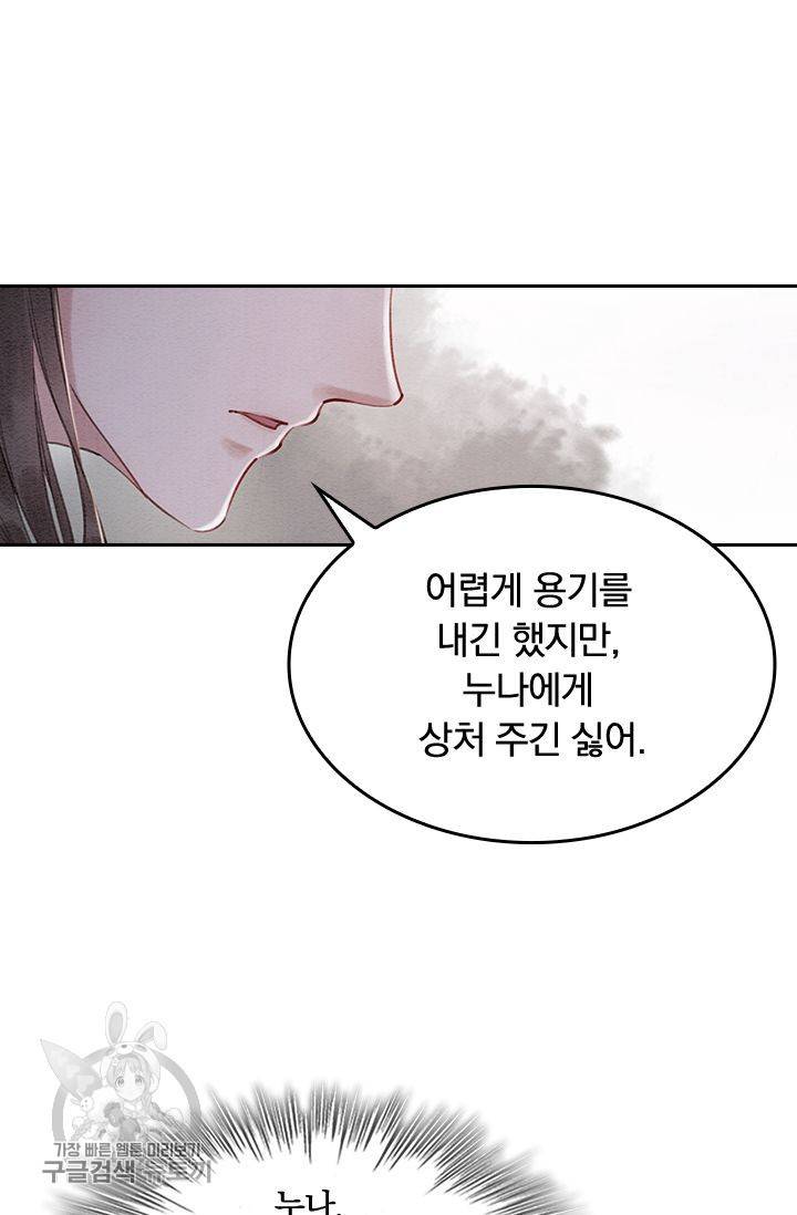 폭군이 내 새끼가 되었습니다 86화 29