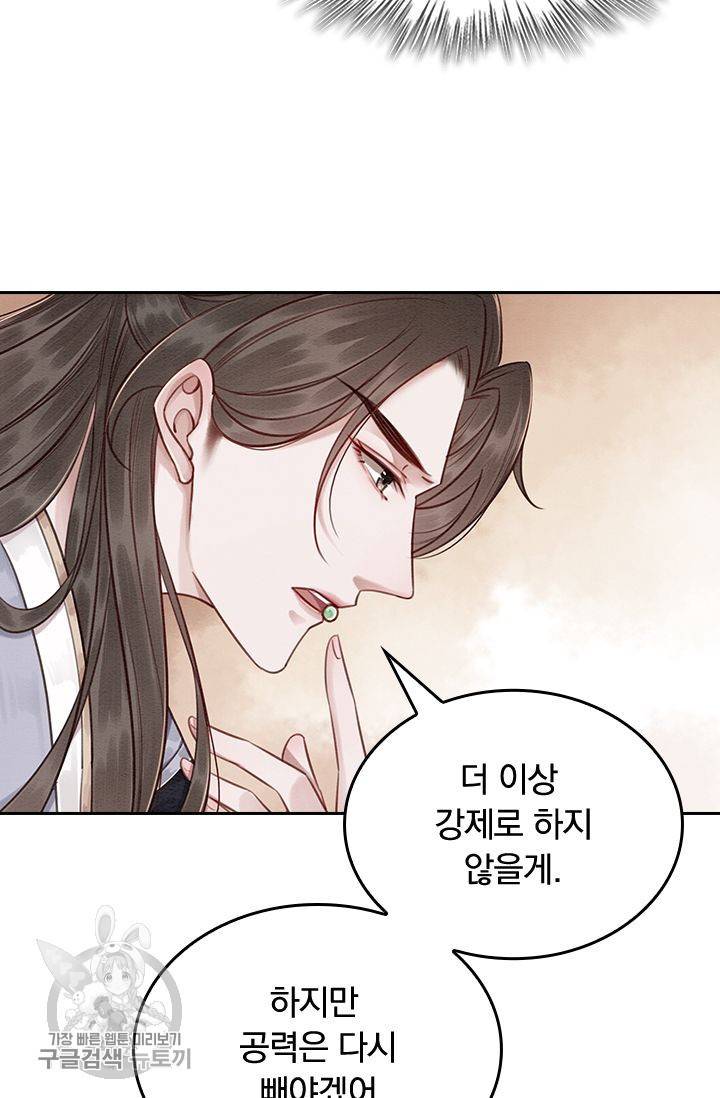 폭군이 내 새끼가 되었습니다 86화 31