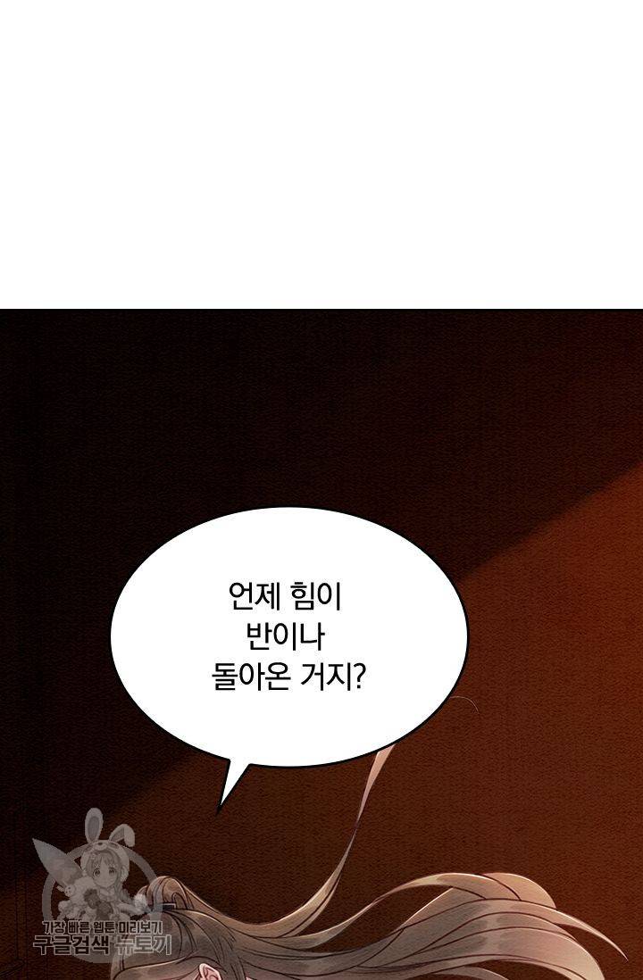 폭군이 내 새끼가 되었습니다 86화 35
