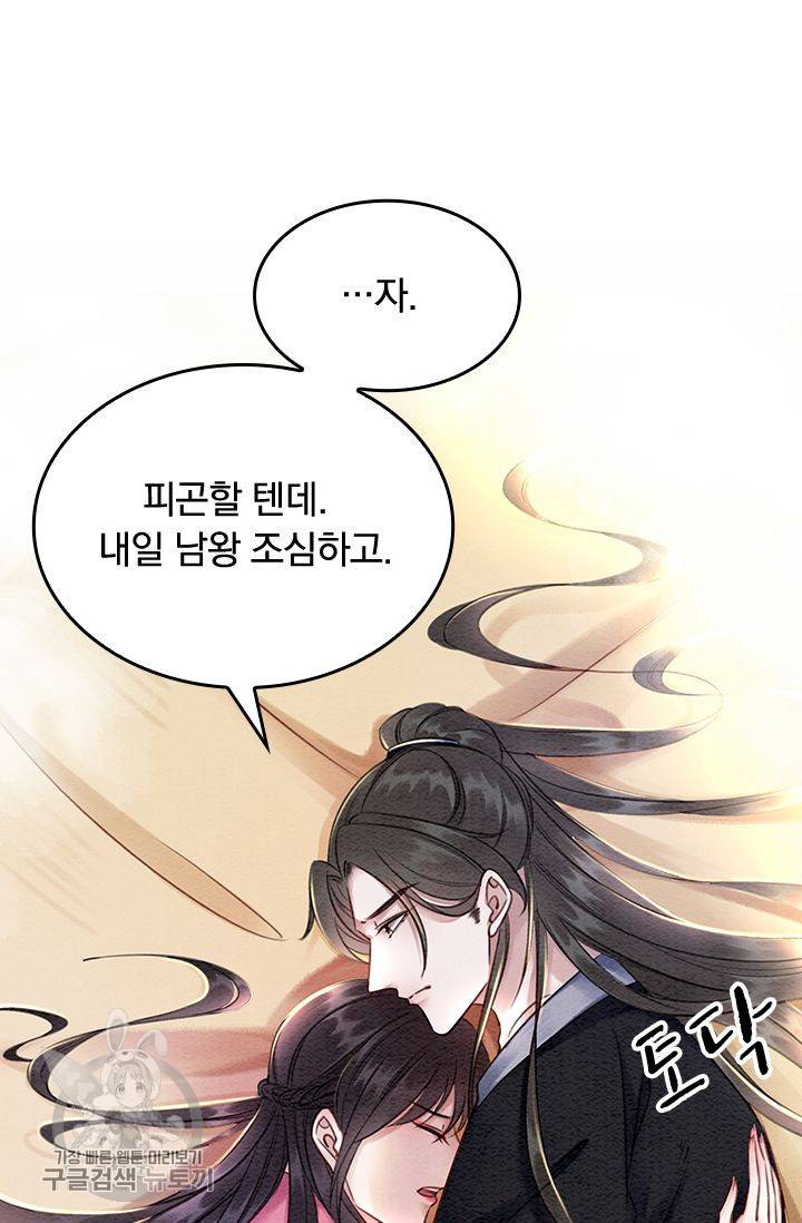 폭군이 내 새끼가 되었습니다 86화 40
