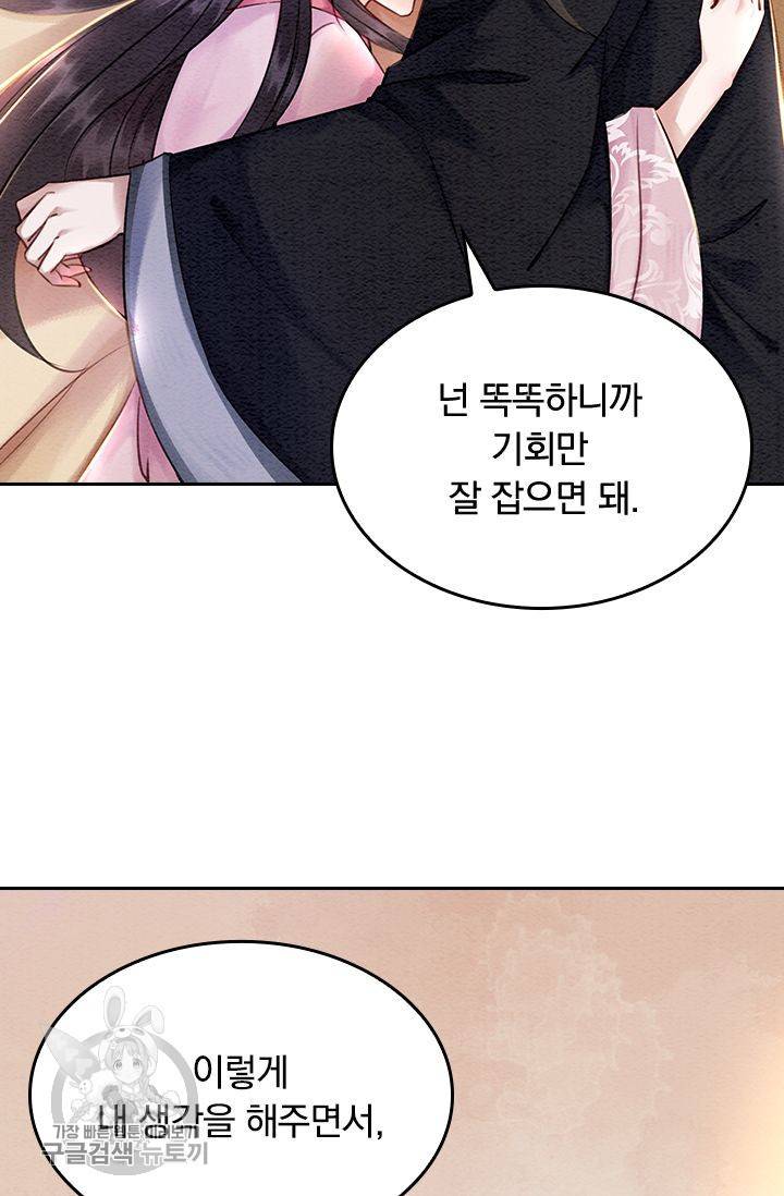 폭군이 내 새끼가 되었습니다 86화 41