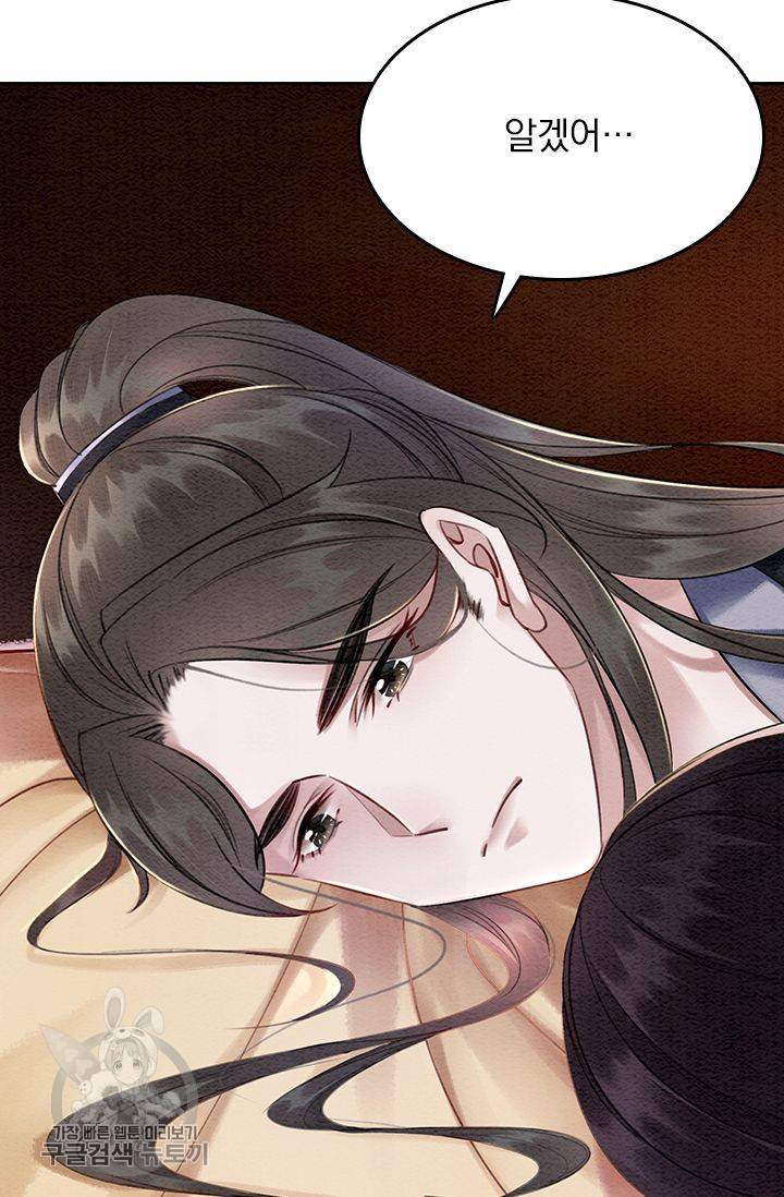 폭군이 내 새끼가 되었습니다 86화 45