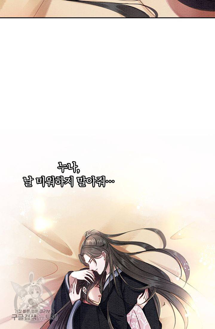 폭군이 내 새끼가 되었습니다 86화 46