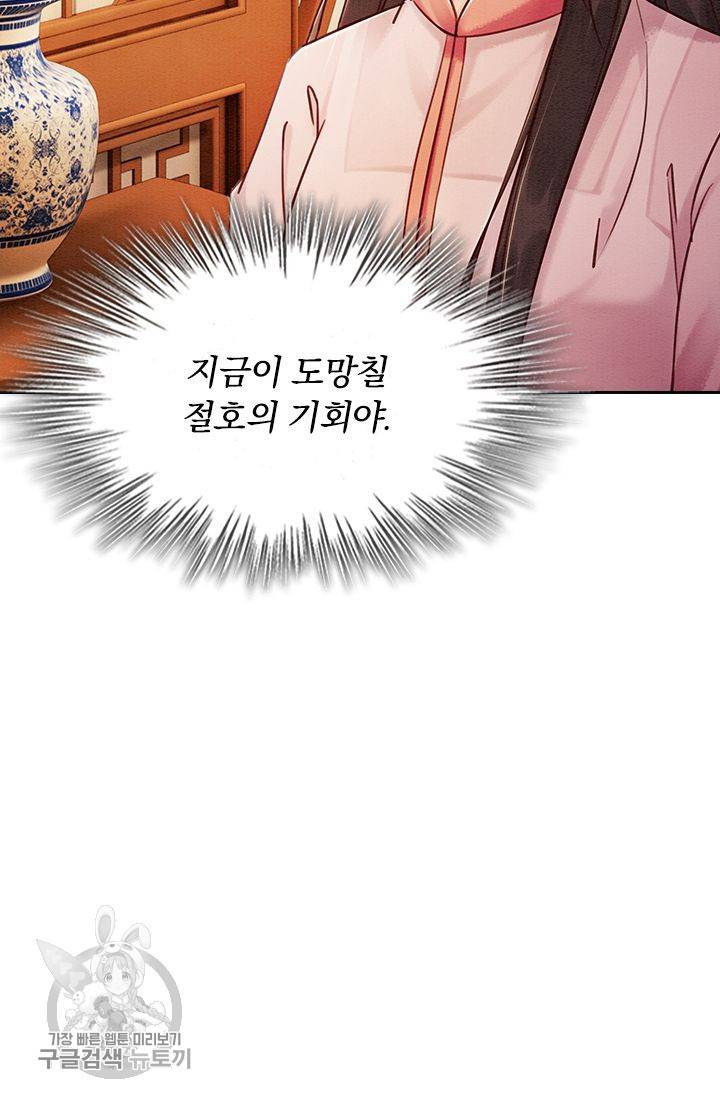 폭군이 내 새끼가 되었습니다 86화 56