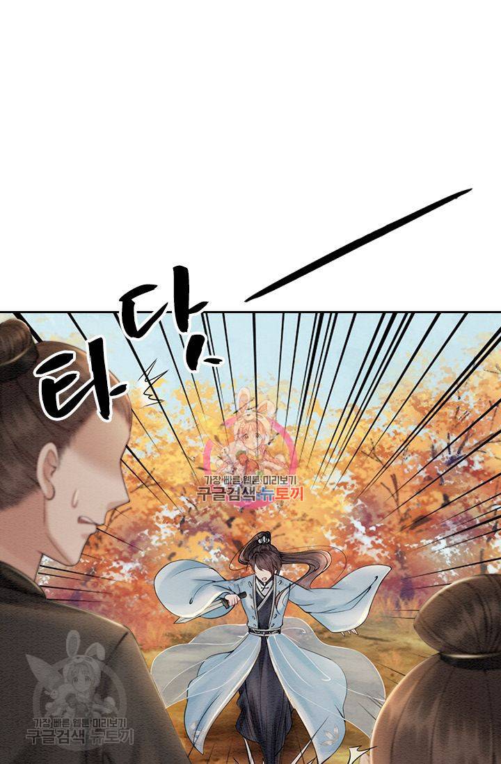 폭군이 내 새끼가 되었습니다 91화 1