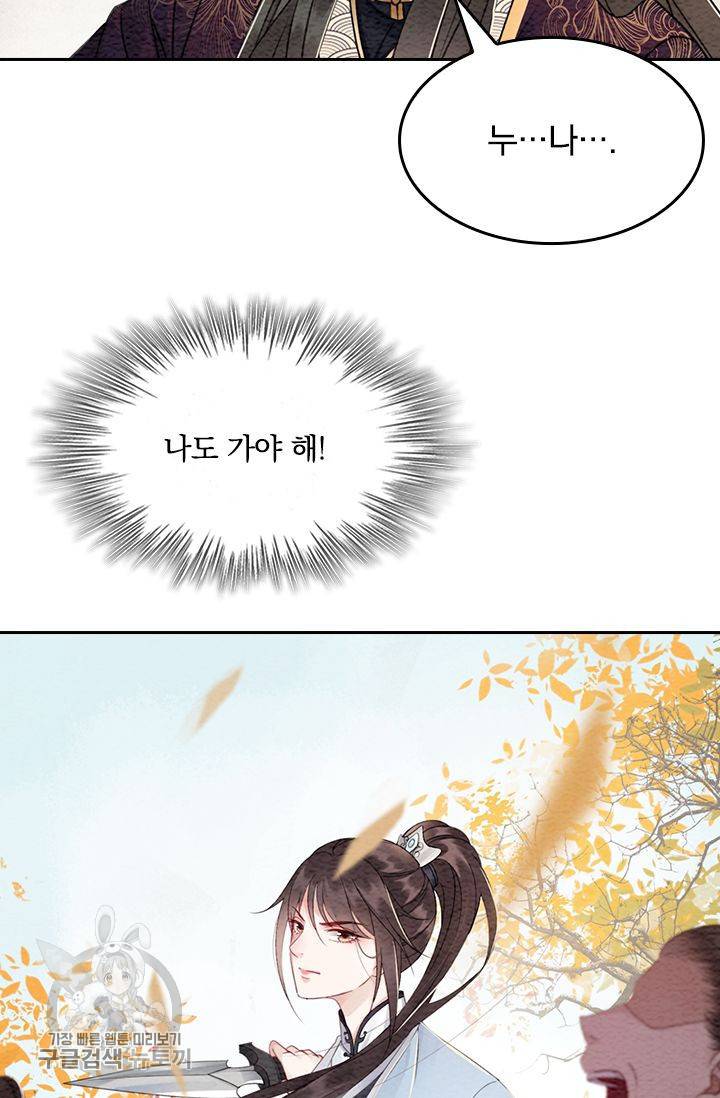 폭군이 내 새끼가 되었습니다 91화 6
