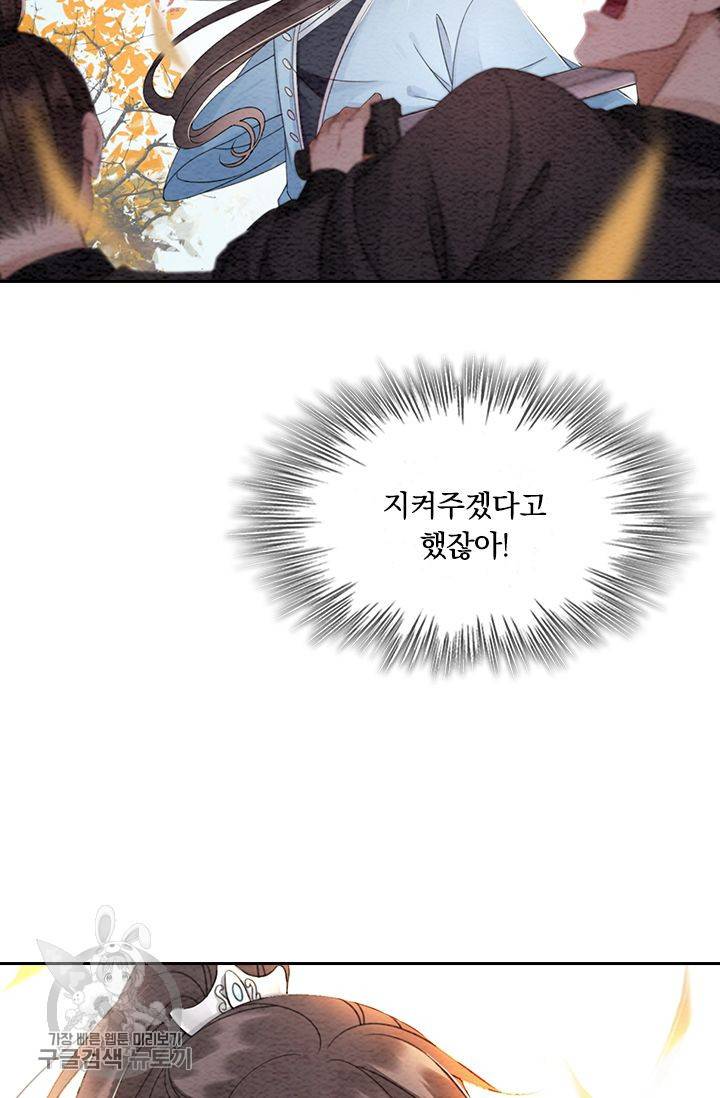 폭군이 내 새끼가 되었습니다 91화 7