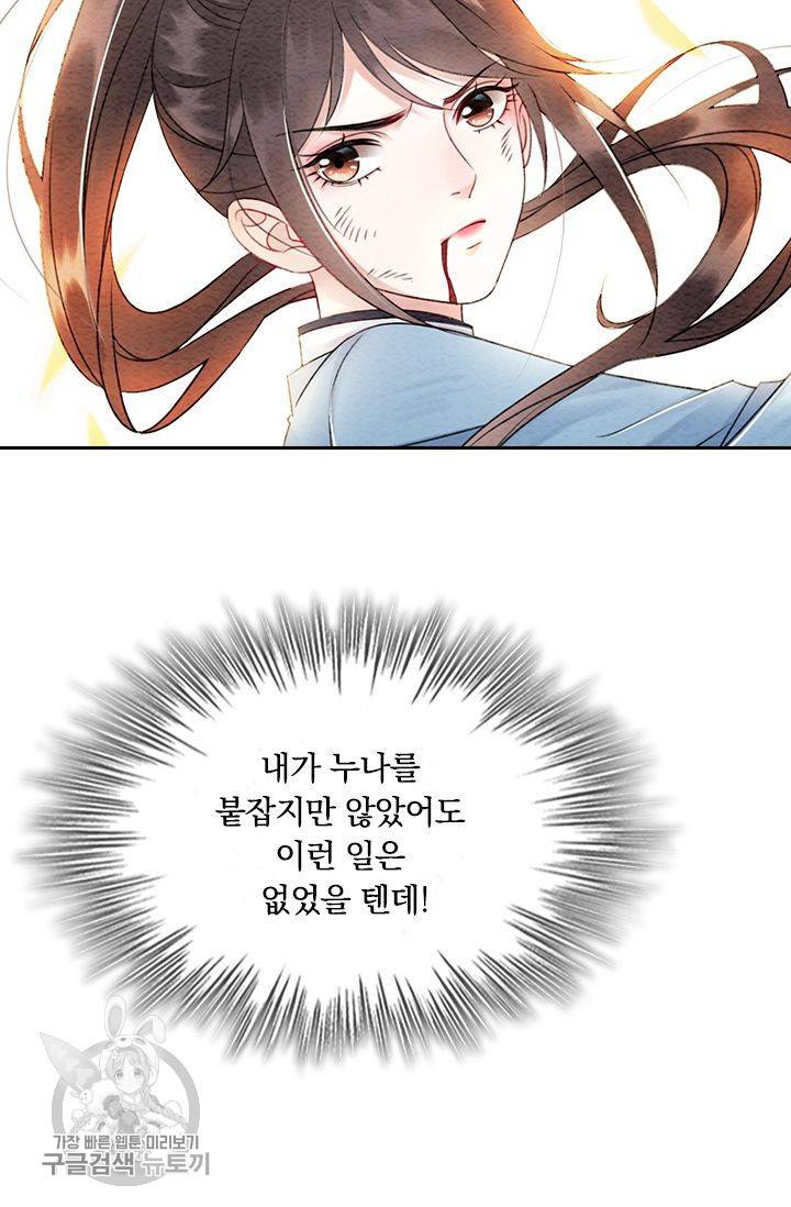 폭군이 내 새끼가 되었습니다 91화 8