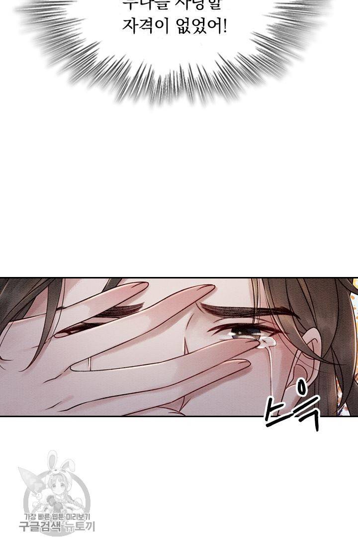 폭군이 내 새끼가 되었습니다 91화 12