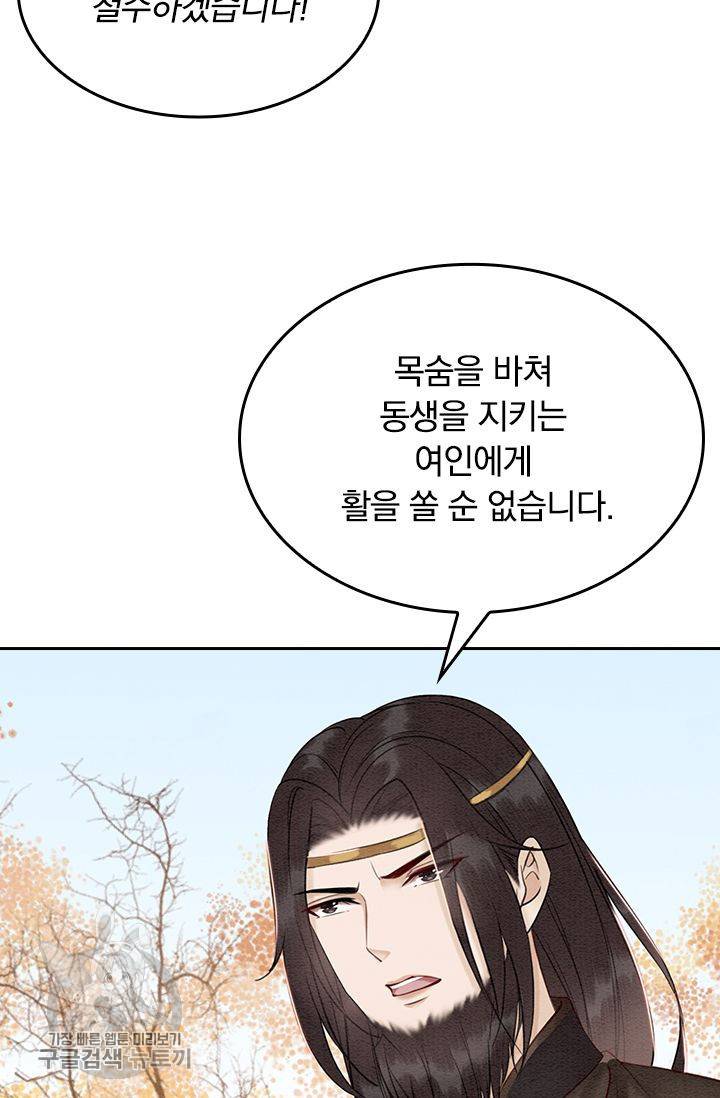 폭군이 내 새끼가 되었습니다 91화 18