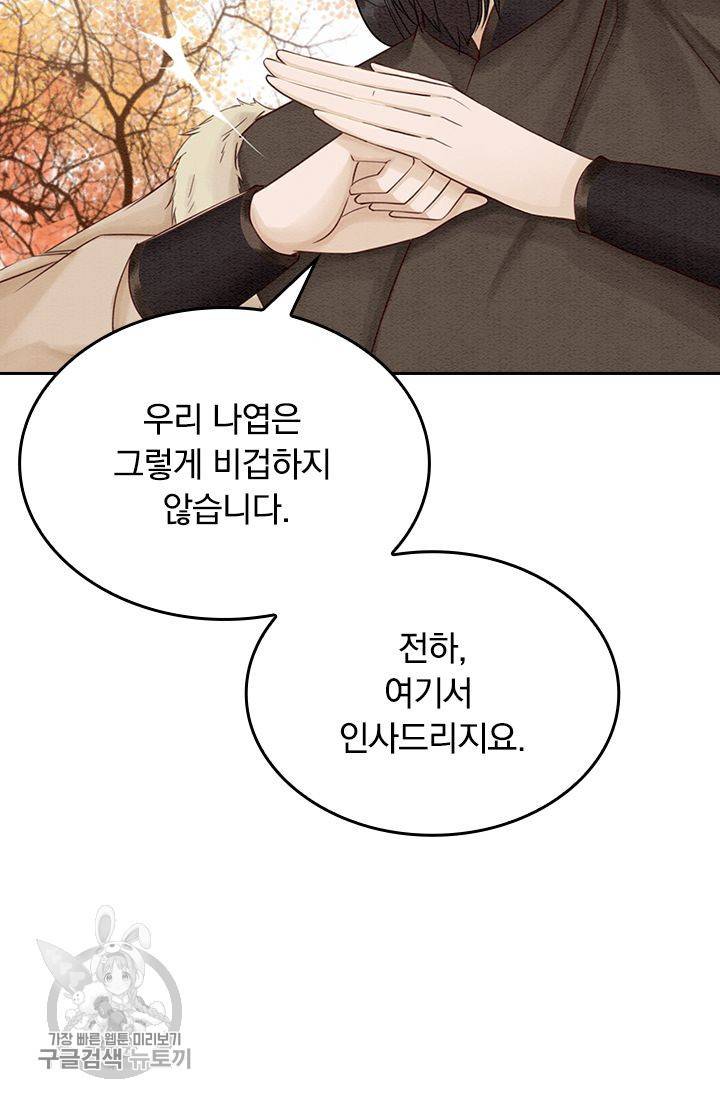 폭군이 내 새끼가 되었습니다 91화 19