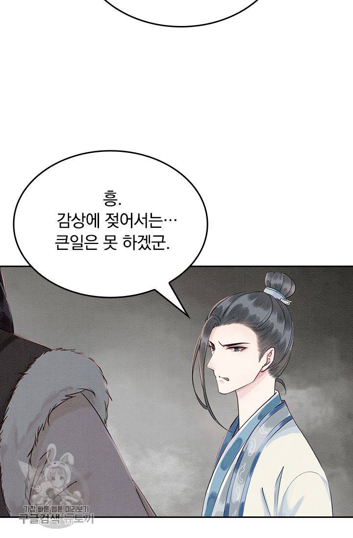 폭군이 내 새끼가 되었습니다 91화 21
