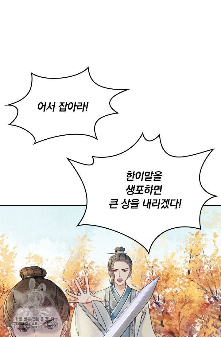 폭군이 내 새끼가 되었습니다 91화 22