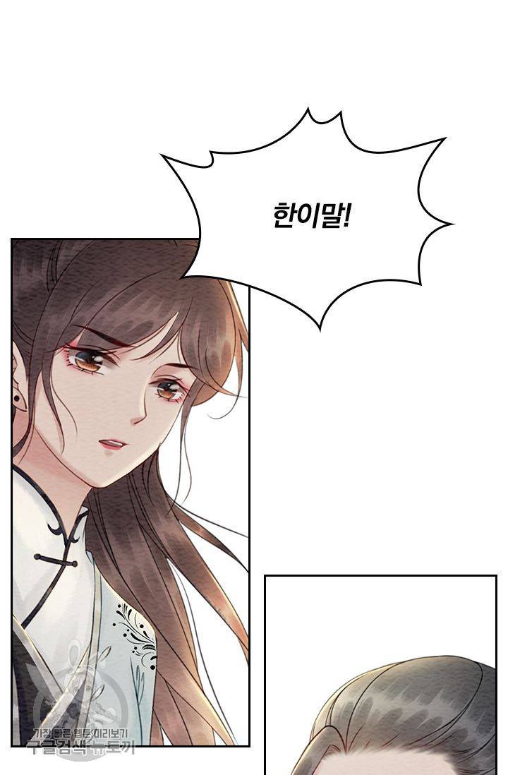 폭군이 내 새끼가 되었습니다 91화 24