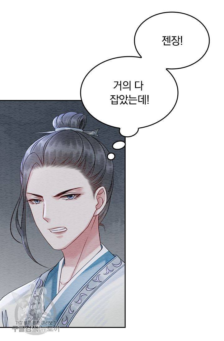 폭군이 내 새끼가 되었습니다 91화 27