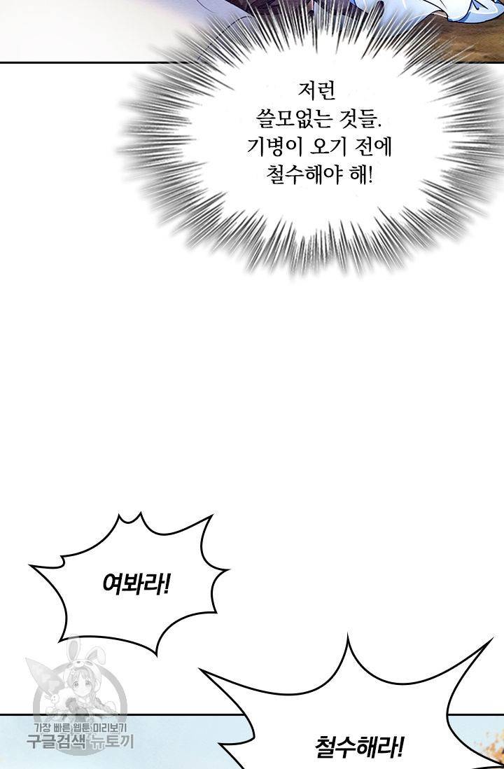 폭군이 내 새끼가 되었습니다 91화 29