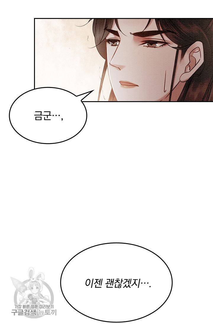 폭군이 내 새끼가 되었습니다 91화 31