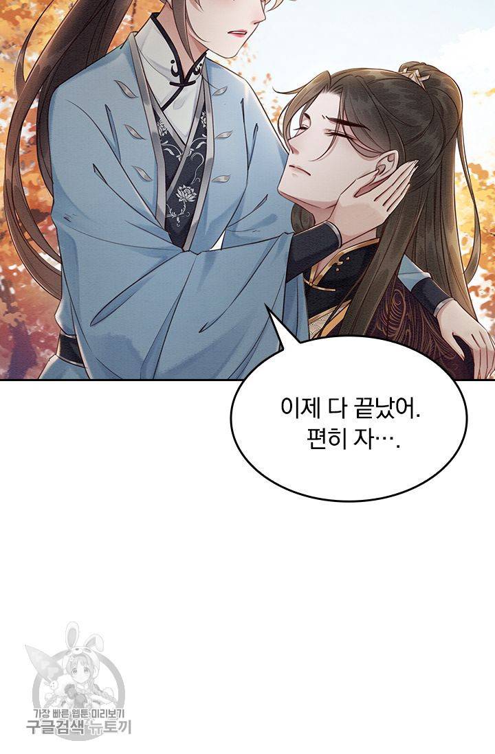 폭군이 내 새끼가 되었습니다 91화 36