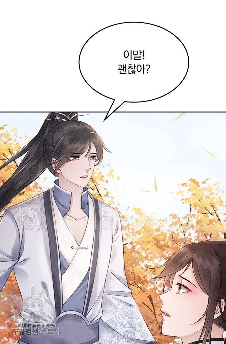 폭군이 내 새끼가 되었습니다 91화 37