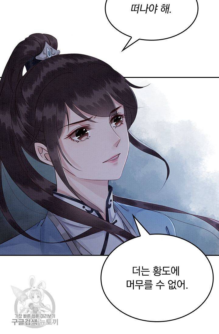폭군이 내 새끼가 되었습니다 91화 41