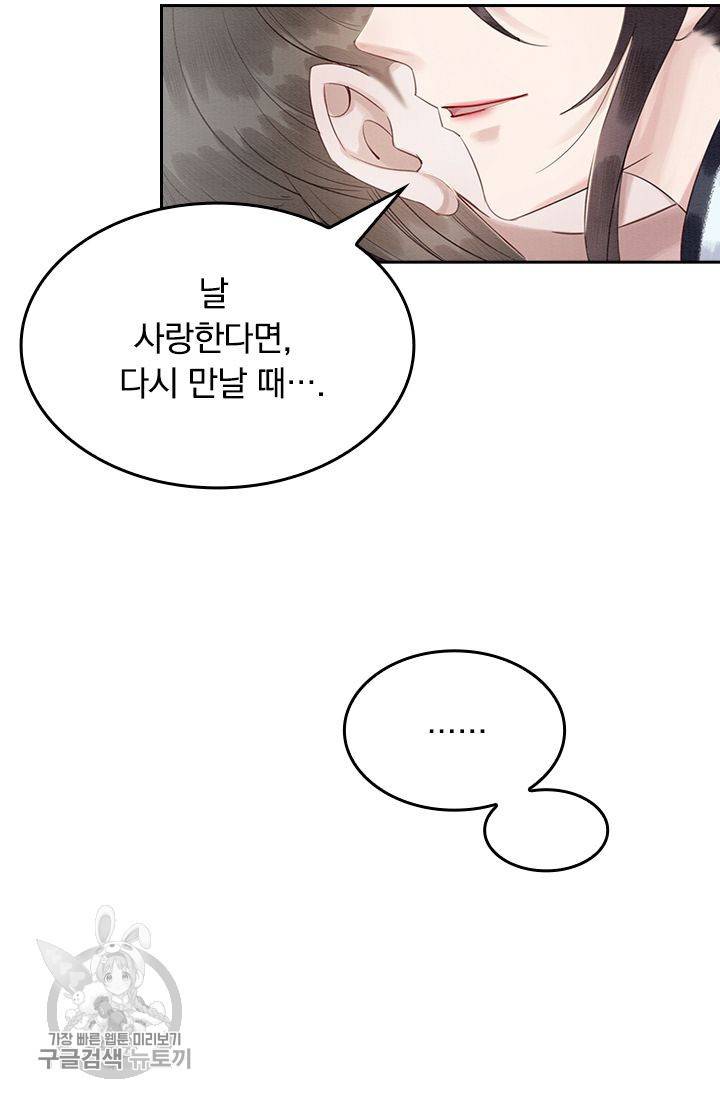 폭군이 내 새끼가 되었습니다 91화 44