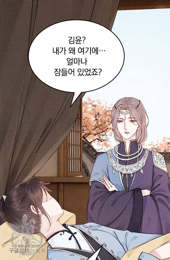 폭군이 내 새끼가 되었습니다 91화 48