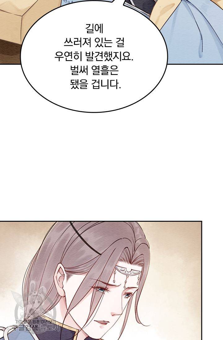 폭군이 내 새끼가 되었습니다 91화 49