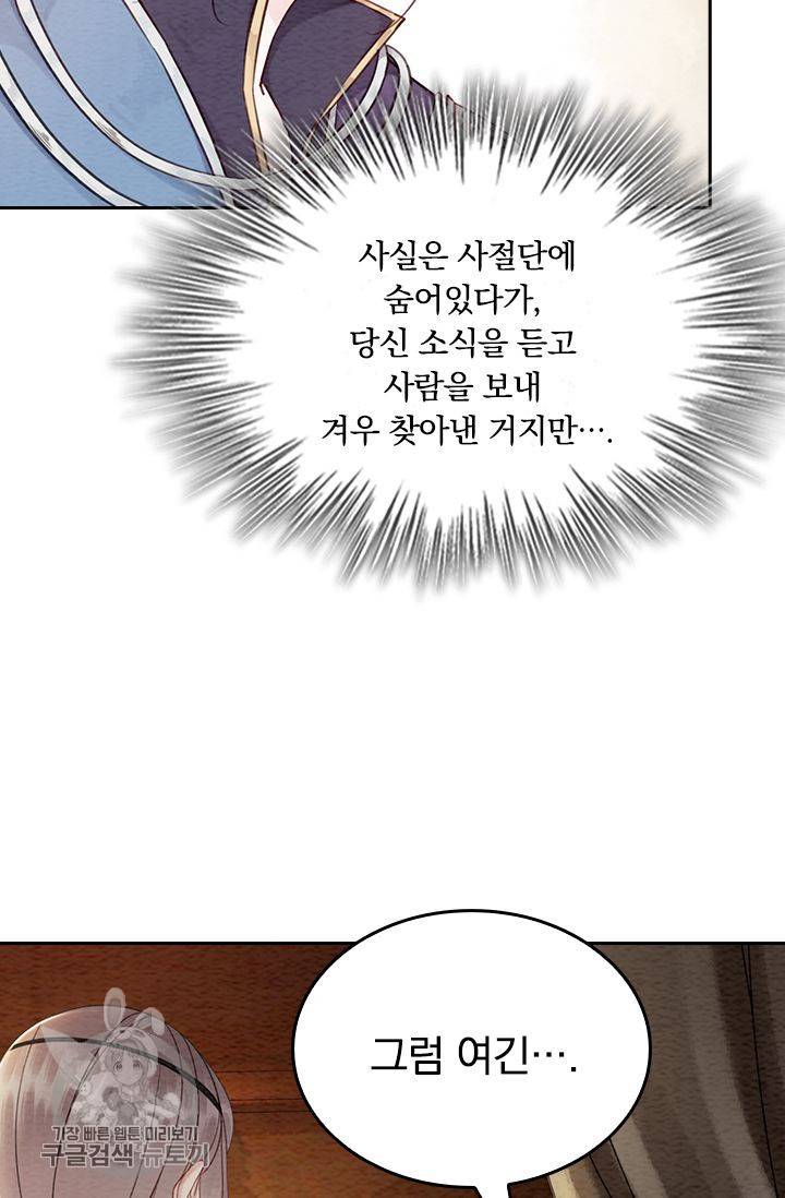 폭군이 내 새끼가 되었습니다 91화 50