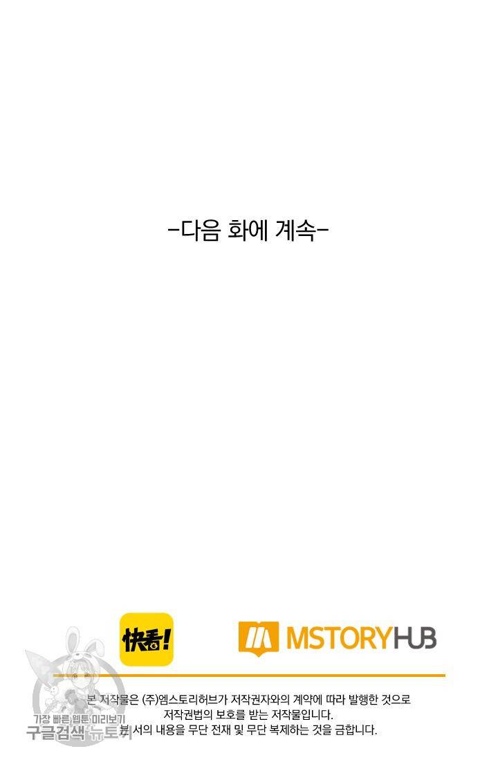 폭군이 내 새끼가 되었습니다 91화 55