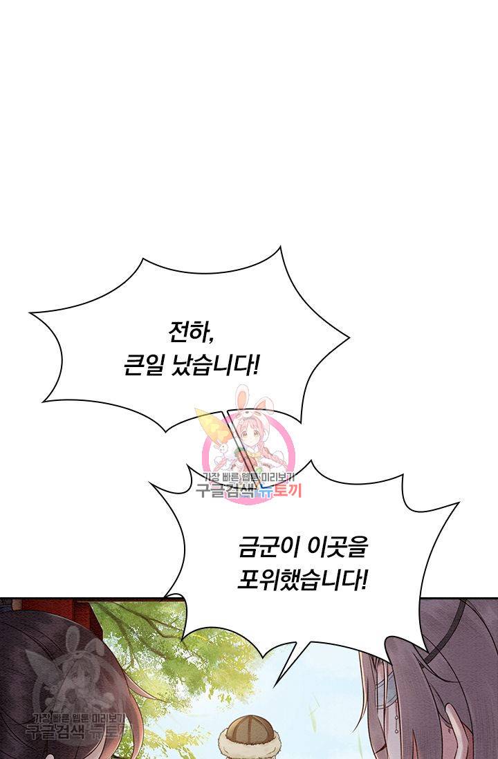 폭군이 내 새끼가 되었습니다 96화 1