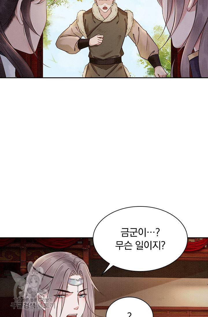 폭군이 내 새끼가 되었습니다 96화 2
