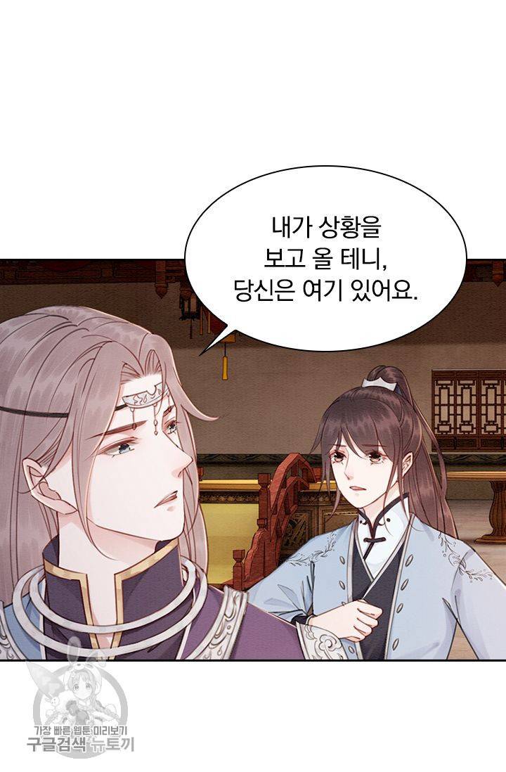 폭군이 내 새끼가 되었습니다 96화 5