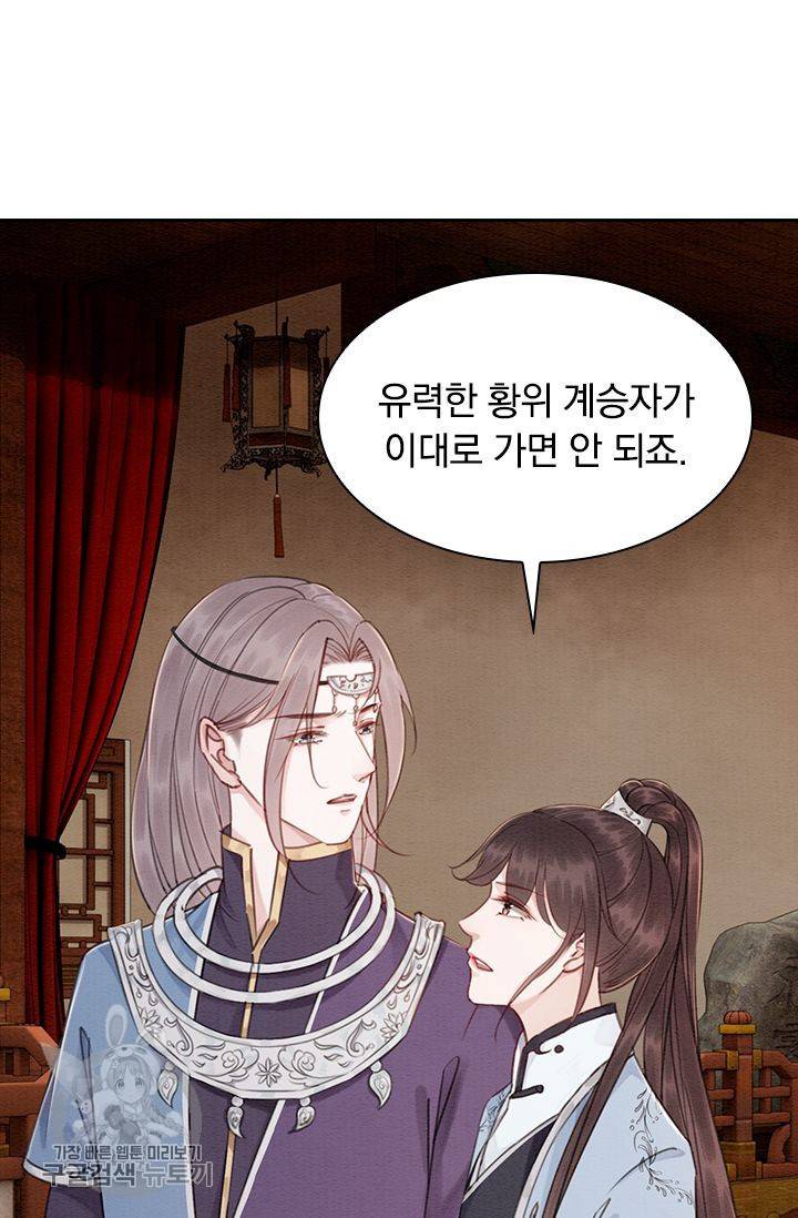 폭군이 내 새끼가 되었습니다 96화 7