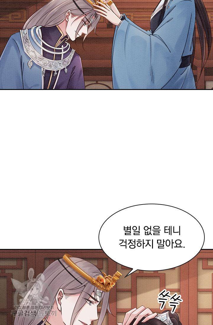 폭군이 내 새끼가 되었습니다 96화 10