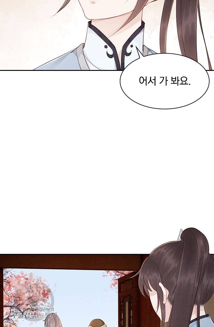 폭군이 내 새끼가 되었습니다 96화 13