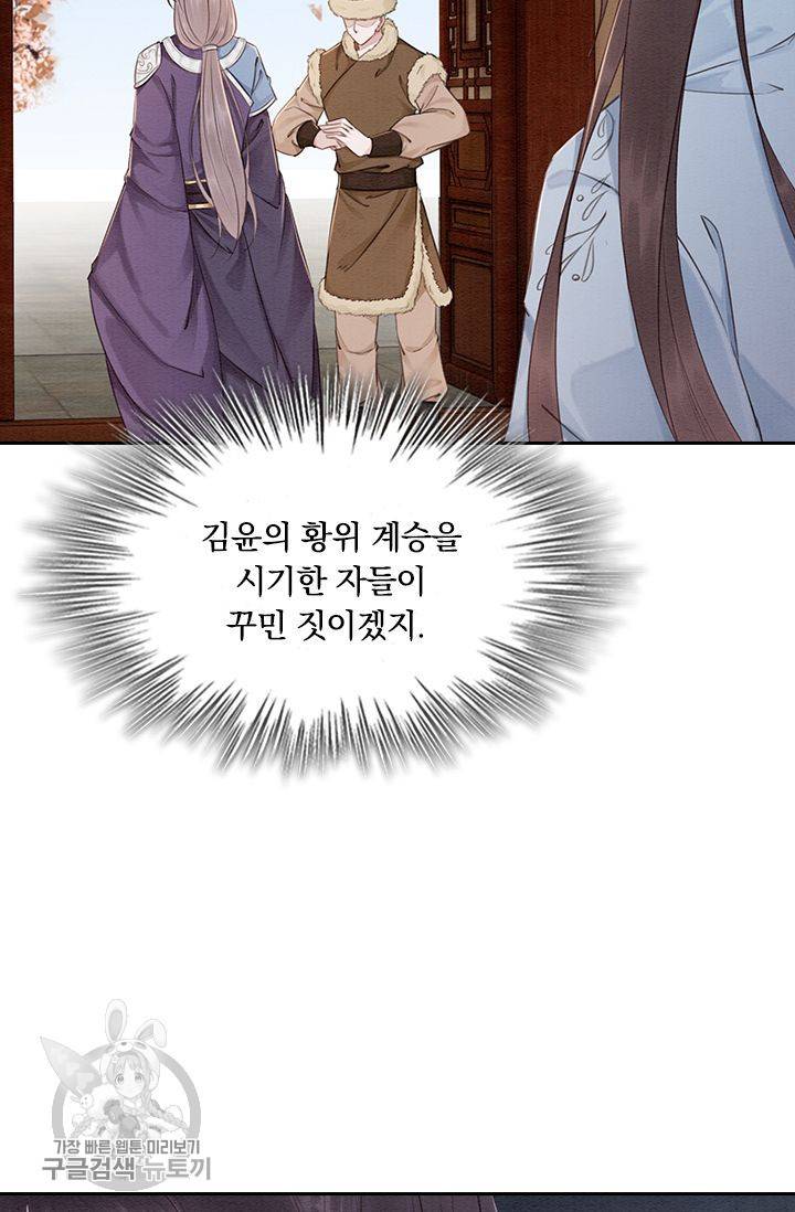 폭군이 내 새끼가 되었습니다 96화 14
