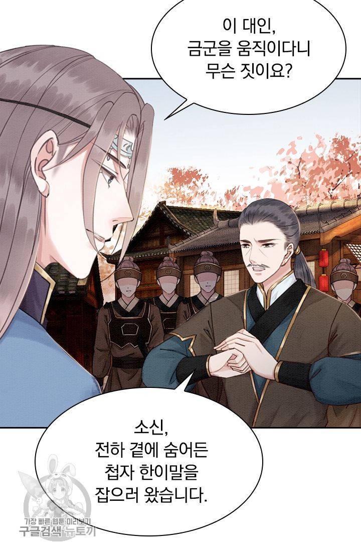폭군이 내 새끼가 되었습니다 96화 19