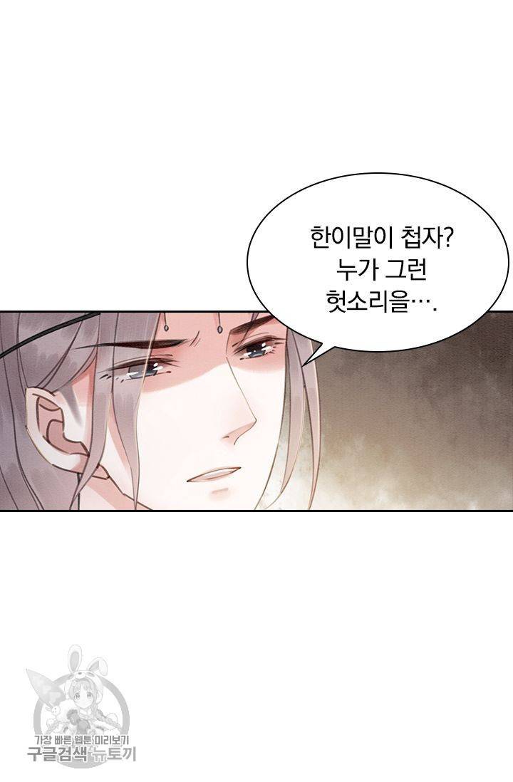 폭군이 내 새끼가 되었습니다 96화 20