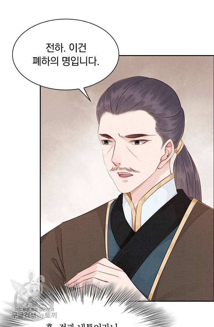 폭군이 내 새끼가 되었습니다 96화 21