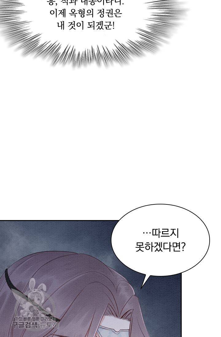 폭군이 내 새끼가 되었습니다 96화 22