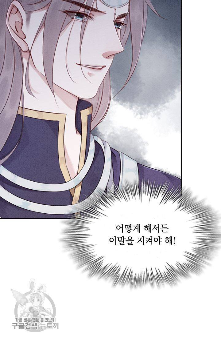 폭군이 내 새끼가 되었습니다 96화 23