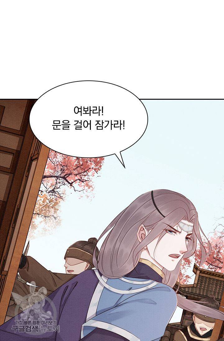 폭군이 내 새끼가 되었습니다 96화 25