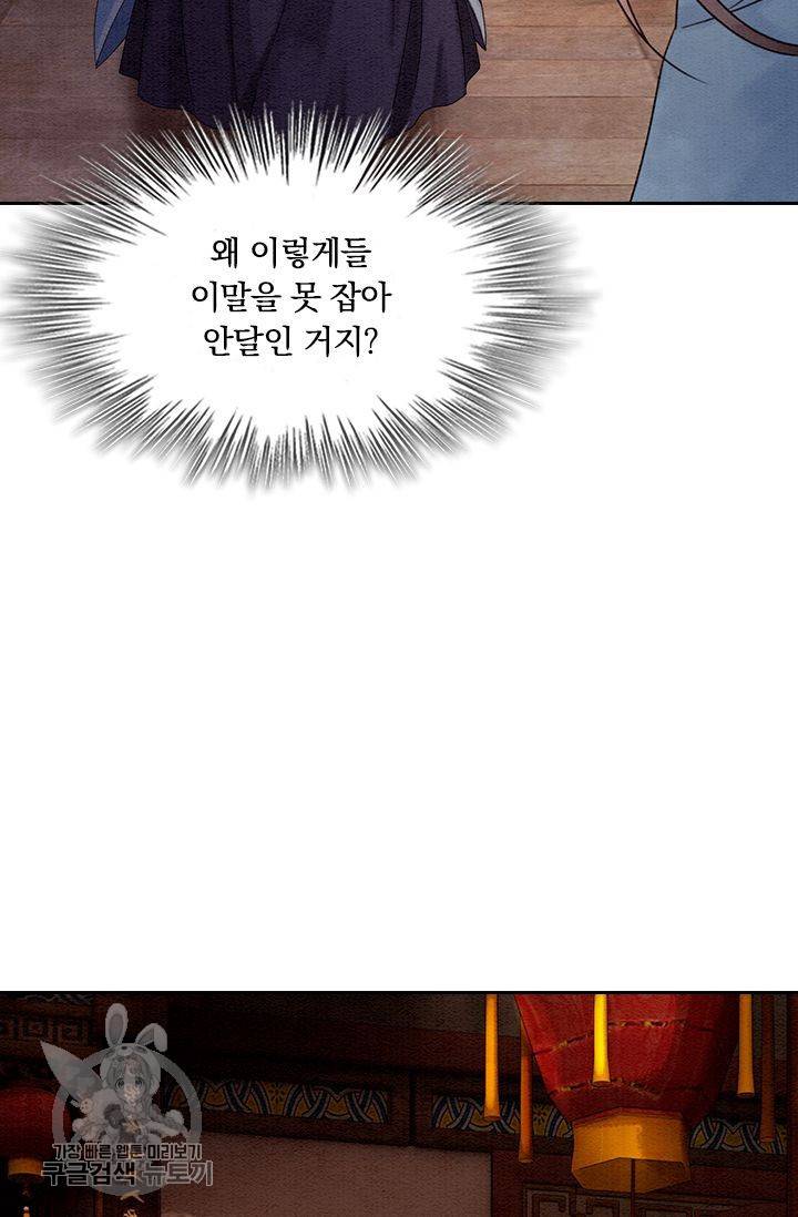 폭군이 내 새끼가 되었습니다 96화 29