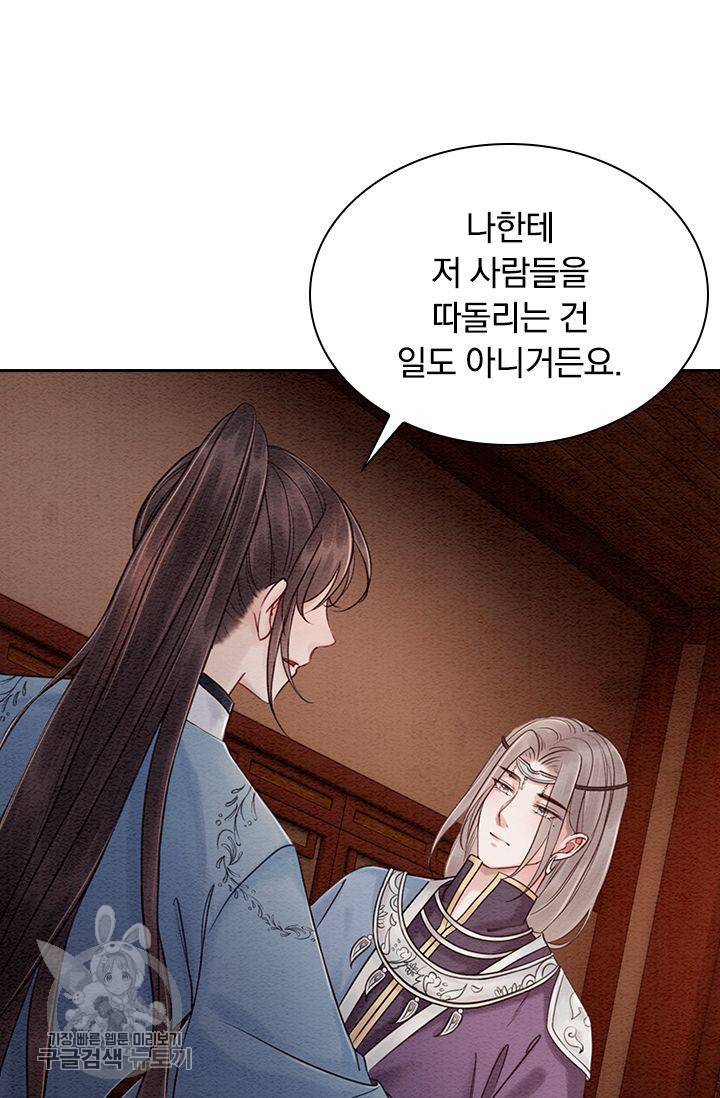 폭군이 내 새끼가 되었습니다 96화 36
