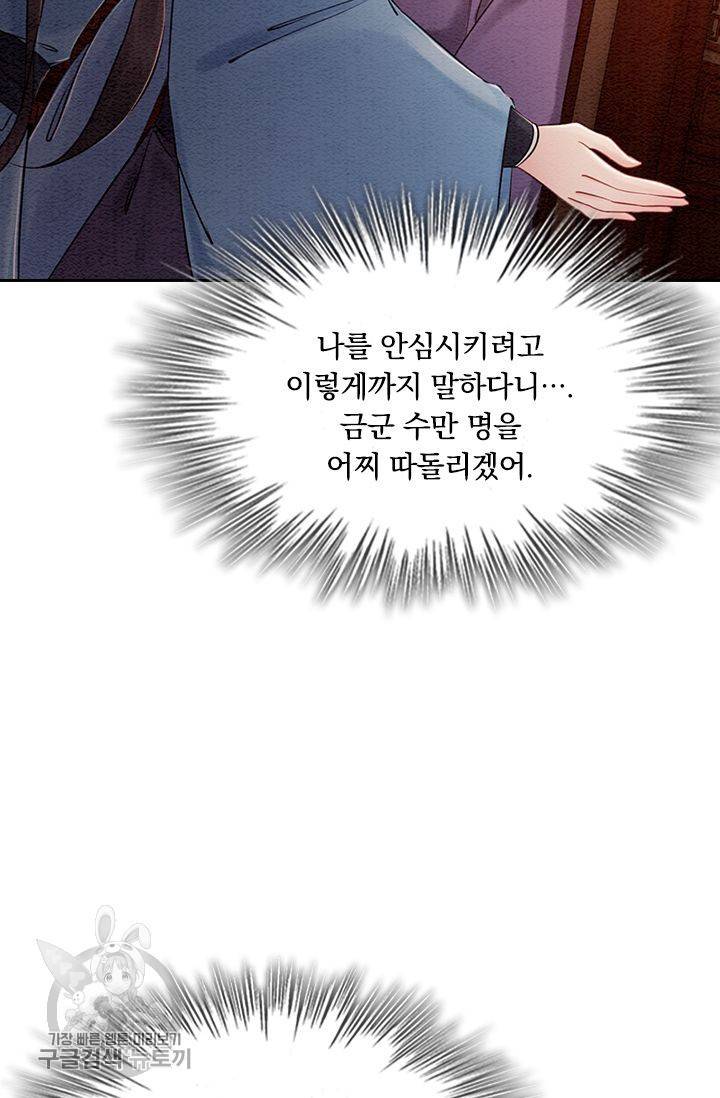 폭군이 내 새끼가 되었습니다 96화 37