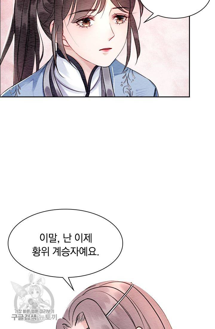폭군이 내 새끼가 되었습니다 96화 40
