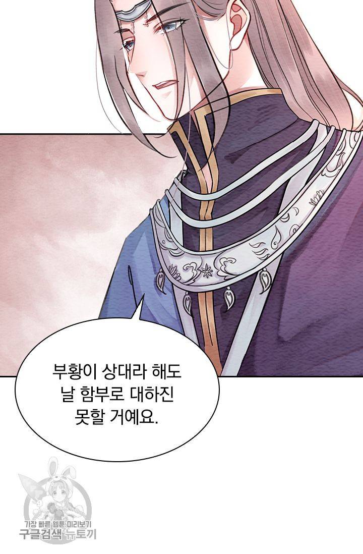 폭군이 내 새끼가 되었습니다 96화 41
