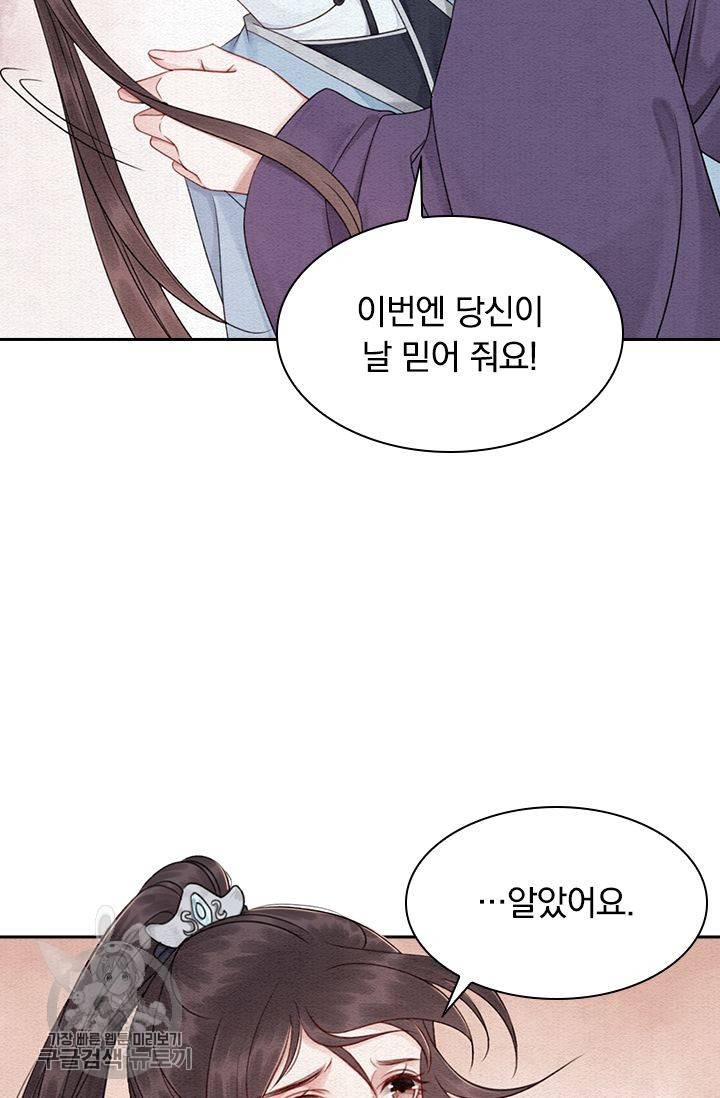폭군이 내 새끼가 되었습니다 96화 44