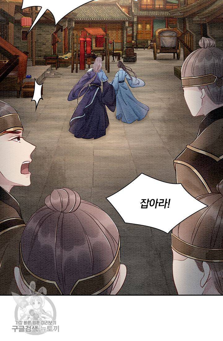 폭군이 내 새끼가 되었습니다 96화 48