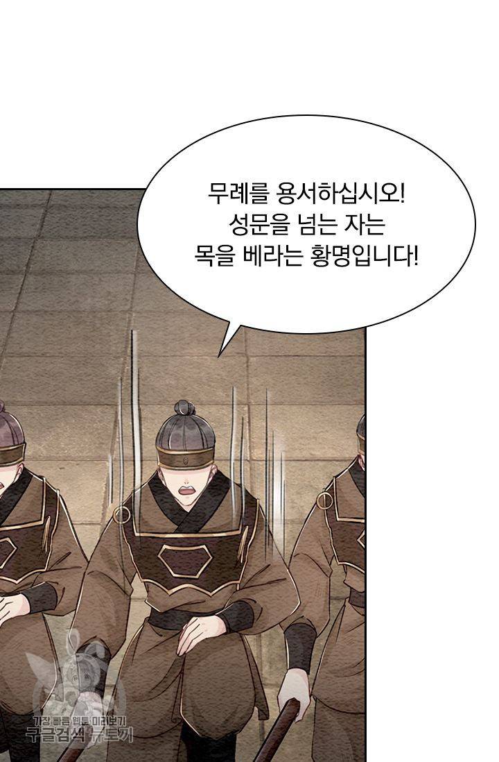 폭군이 내 새끼가 되었습니다 96화 52